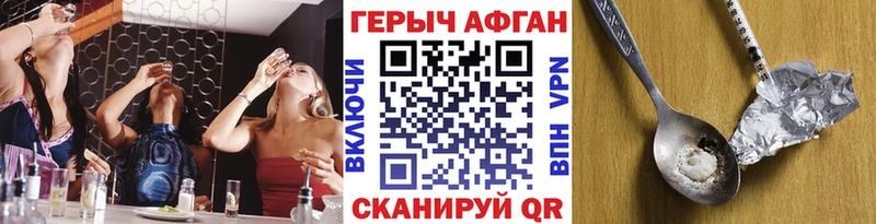 ГЕРОИН афганец  Ершов 